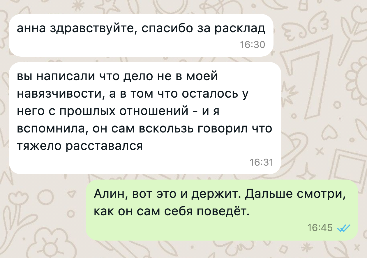 Переписка в WhatsApp с отзывом о раскладе