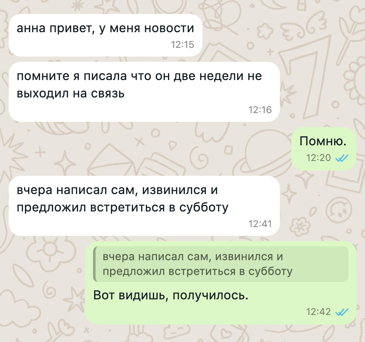 Переписка в WhatsApp с отзывом о раскладе