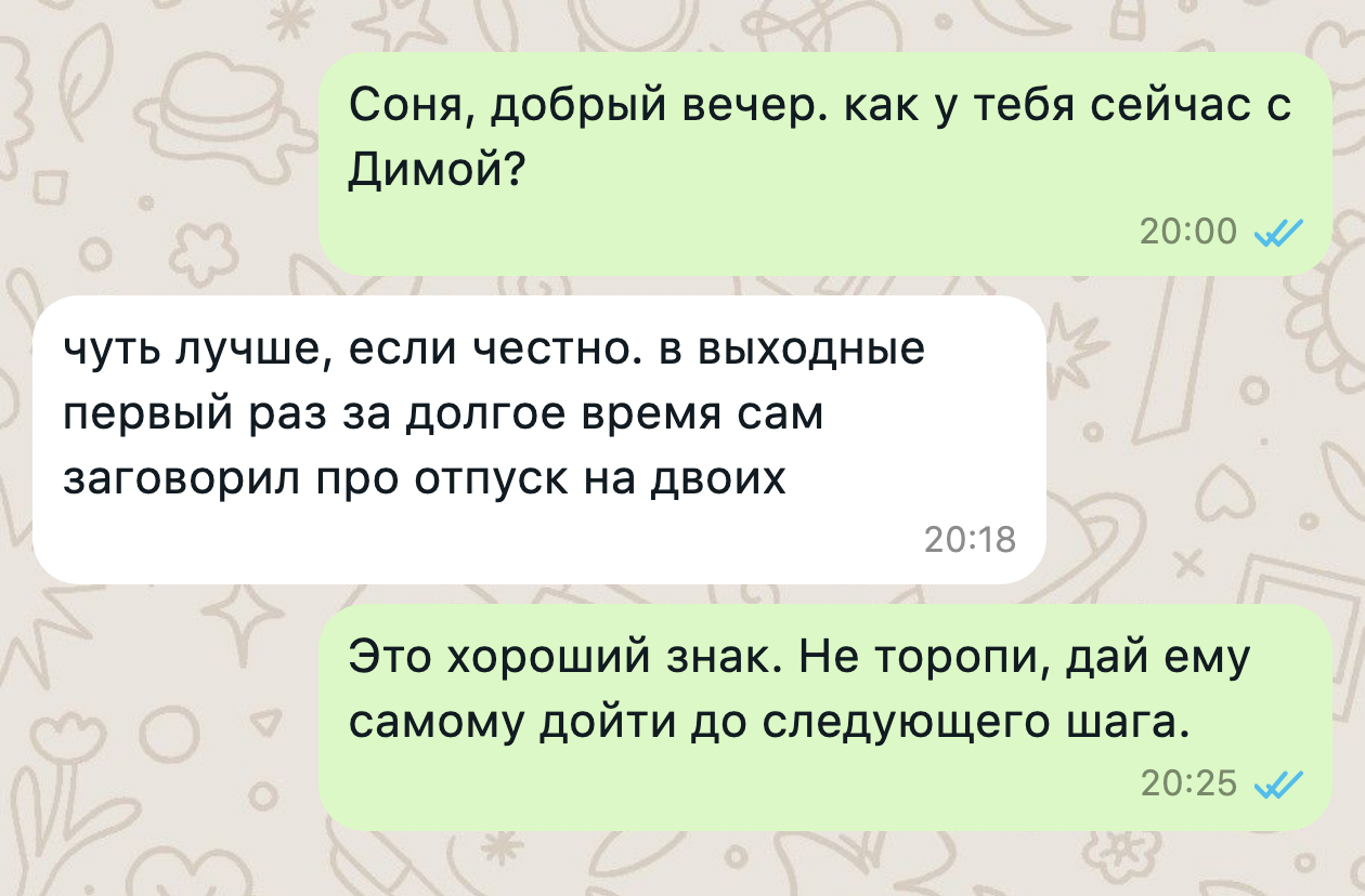 Переписка в WhatsApp с отзывом о раскладе
