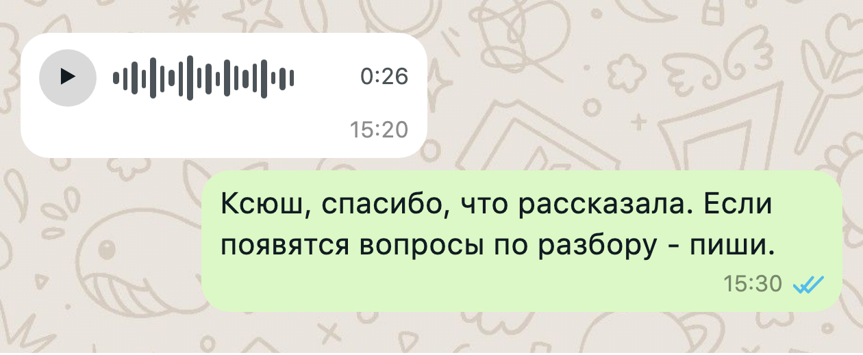 Переписка в WhatsApp с отзывом о раскладе