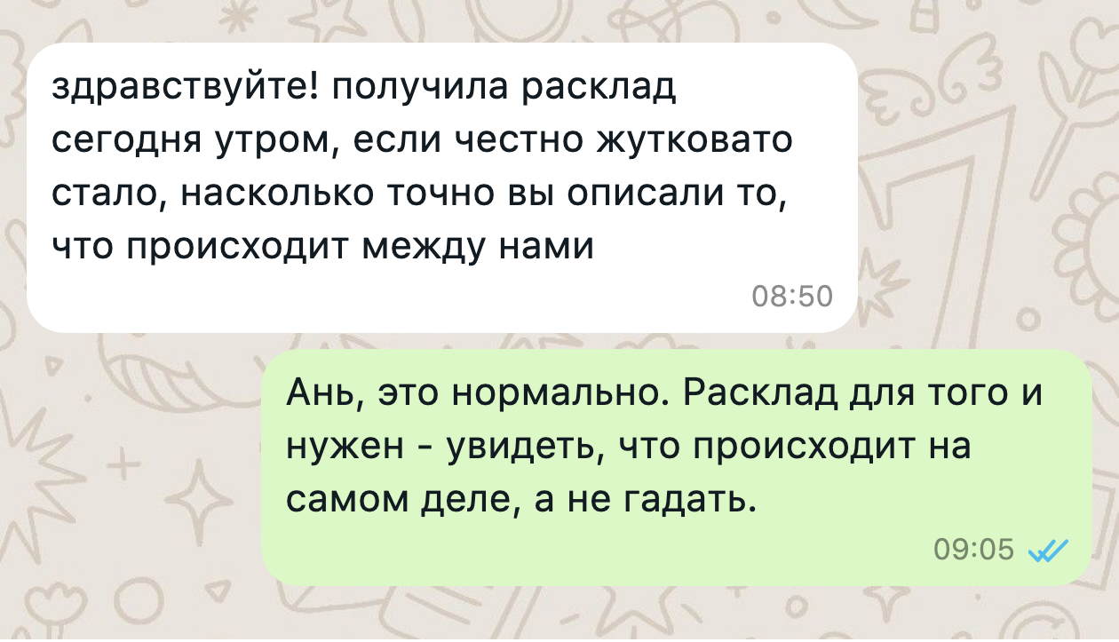 Переписка в WhatsApp с отзывом о раскладе