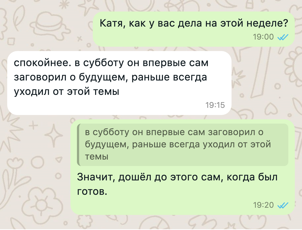 Переписка в WhatsApp с отзывом о раскладе
