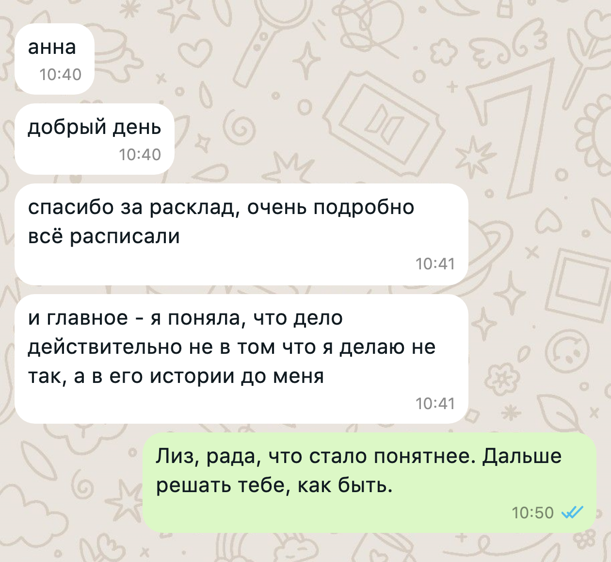 Переписка в WhatsApp с отзывом о раскладе