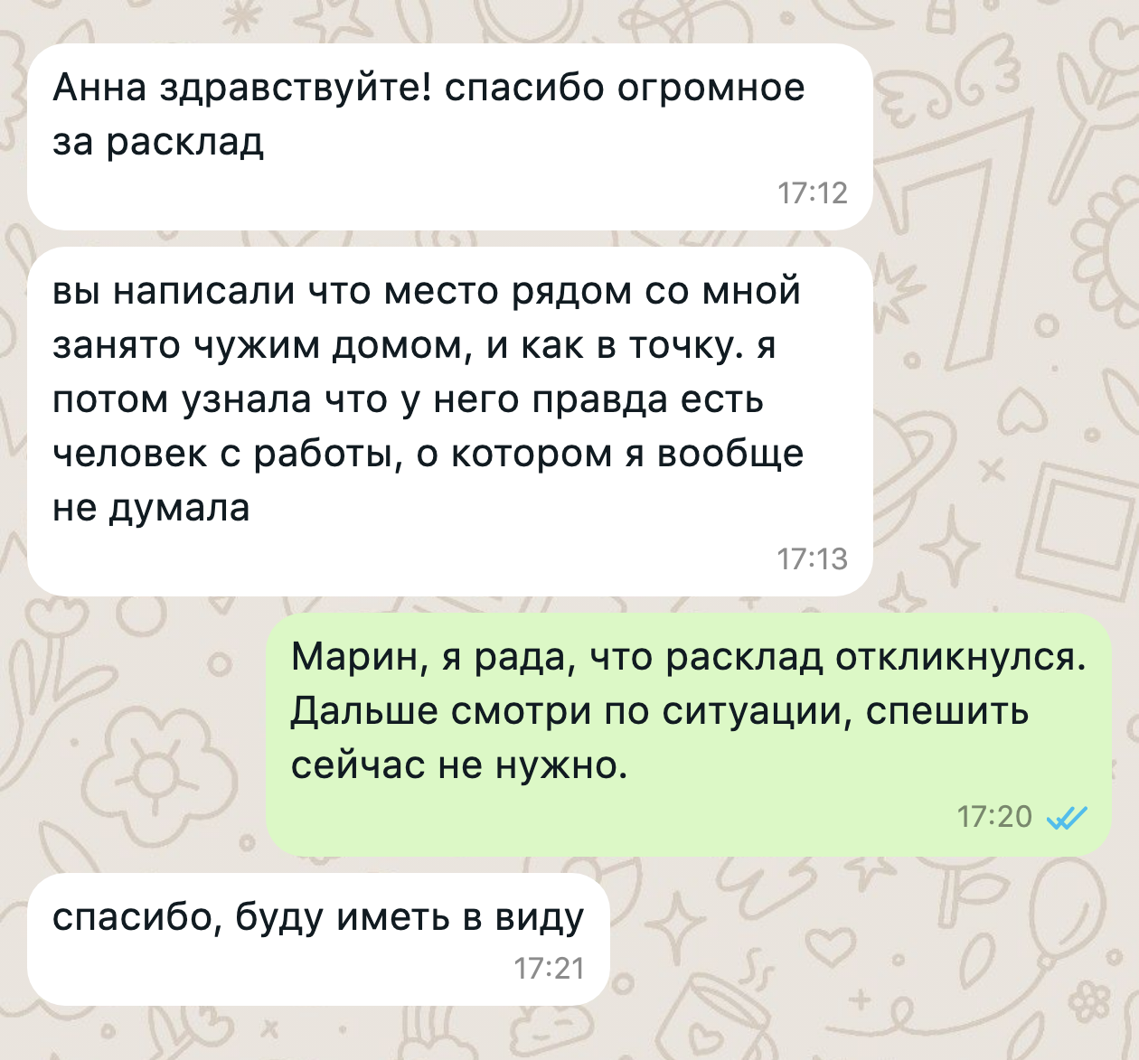 Переписка в WhatsApp с отзывом о раскладе