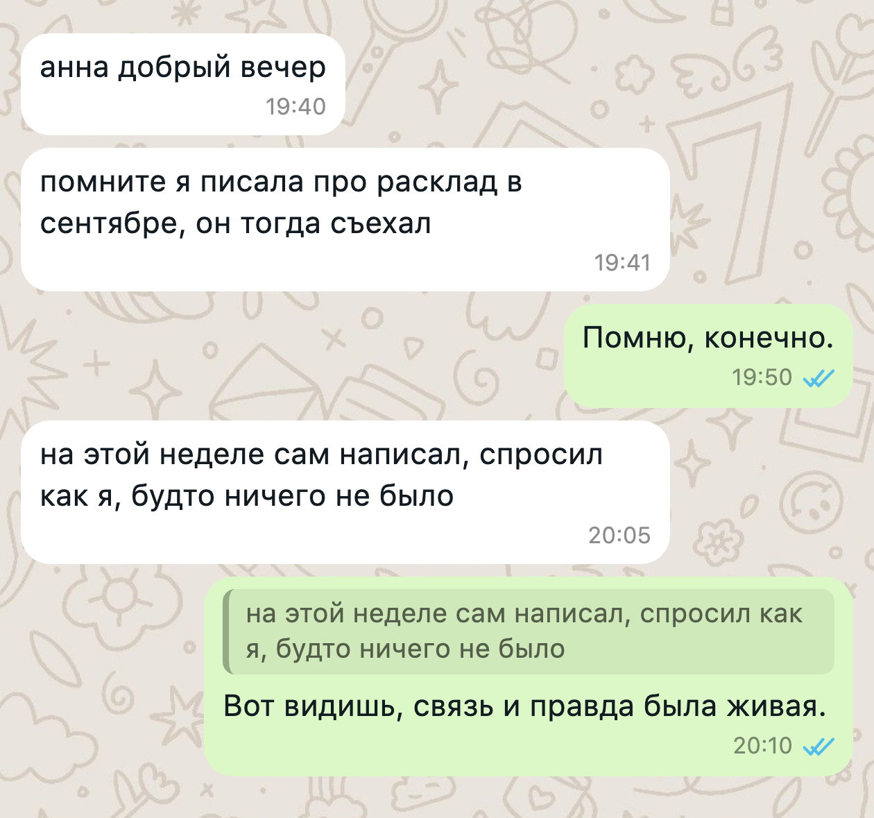 Переписка в WhatsApp с отзывом о раскладе