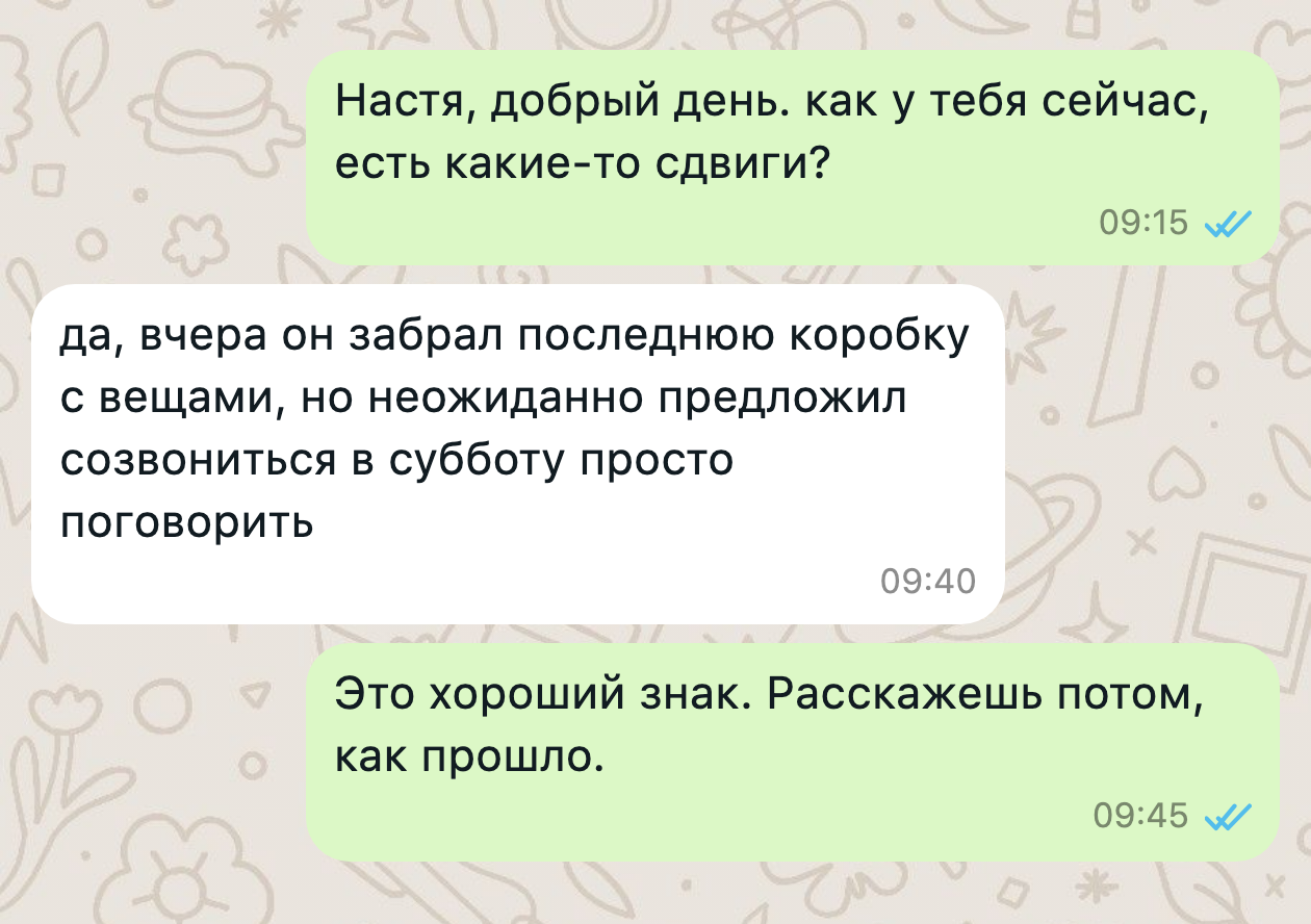 Переписка в WhatsApp с отзывом о раскладе