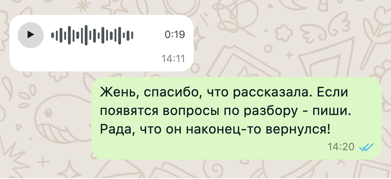 Переписка в WhatsApp с отзывом о раскладе