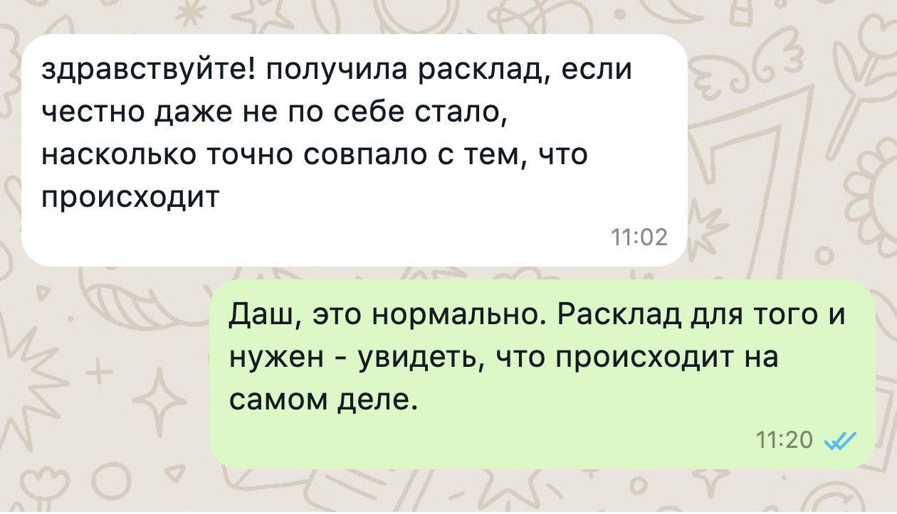 Переписка в WhatsApp с отзывом о раскладе